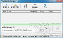 超易网页视频捕手,超易网页视频捕手下载,超易网页视频捕手官方下载