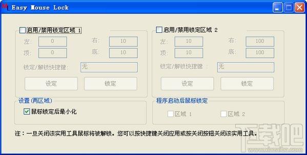 鼠标锁定,Easy Mouse Lock,Easy Mouse Lock下载