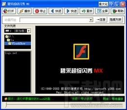 超级闪秀,碧采超级闪秀MX,碧采超级闪秀MX下载,FLASH播放器