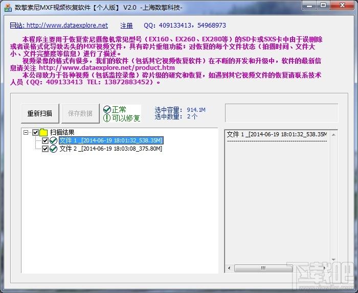 数擎索尼MXF视频恢复软件,索尼MXF视频恢复,MXF视频恢复