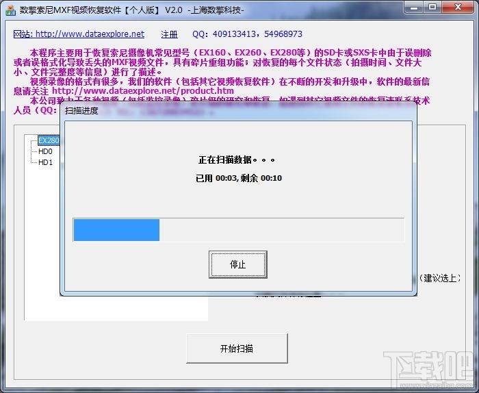 数擎索尼MXF视频恢复软件,索尼MXF视频恢复,MXF视频恢复