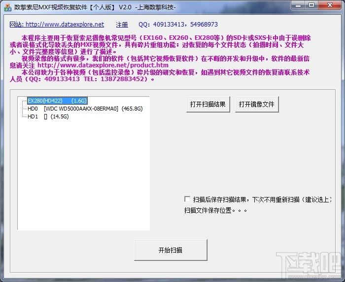 数擎索尼MXF视频恢复软件,索尼MXF视频恢复,MXF视频恢复