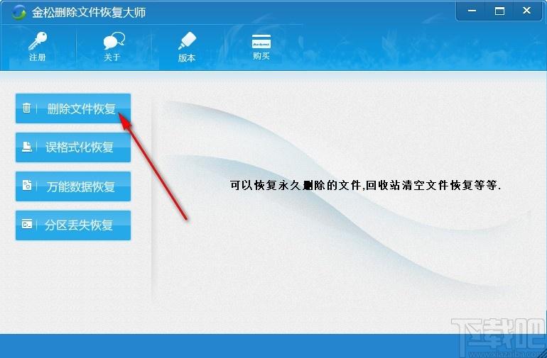 金松删除文件恢复大师下载,电脑删除文件恢复软件,删除文件恢复