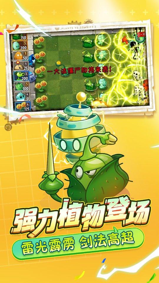 2024植物大战僵尸2国际服正版(Plants Vs Zombies 2)下载,塔防游戏,植物大战僵尸2,植物大战僵尸