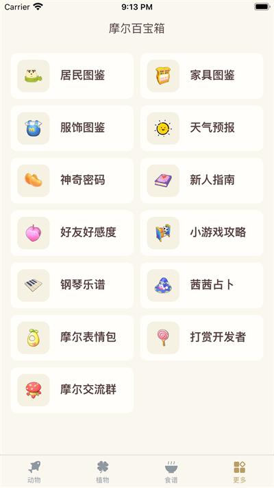 摩尔助手最新版下载,摩尔助手,游戏助手