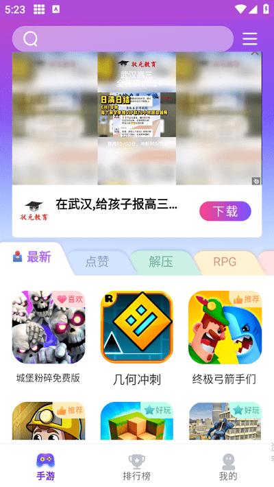 奇趣游戏盒子官方版下载,奇趣游戏盒子,游戏盒子app