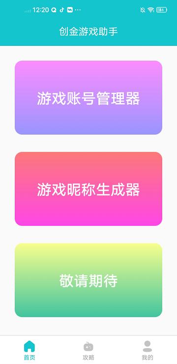 创金游戏库最新版本下载,游戏盒子app,游戏助手app,创金游戏库