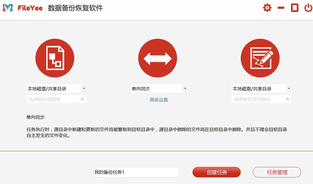 FileYee数据备份恢复软件下载,备份还原,数据备份