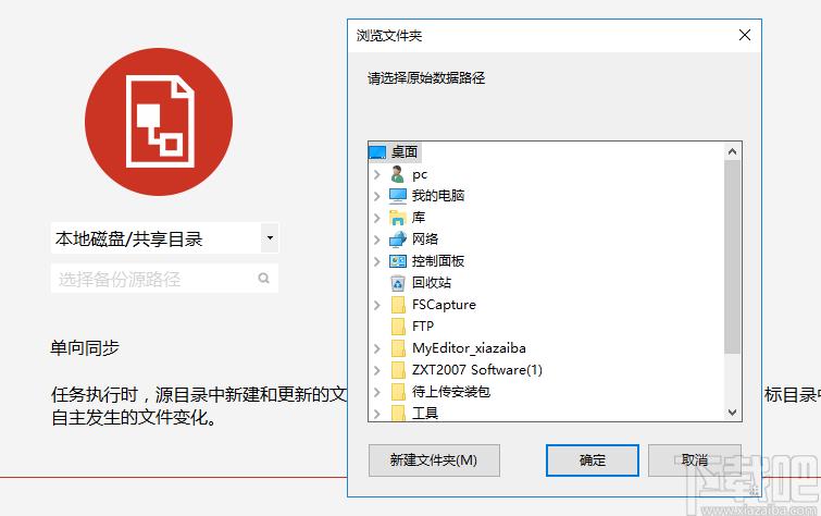 FileYee数据备份恢复软件下载,备份还原,数据备份