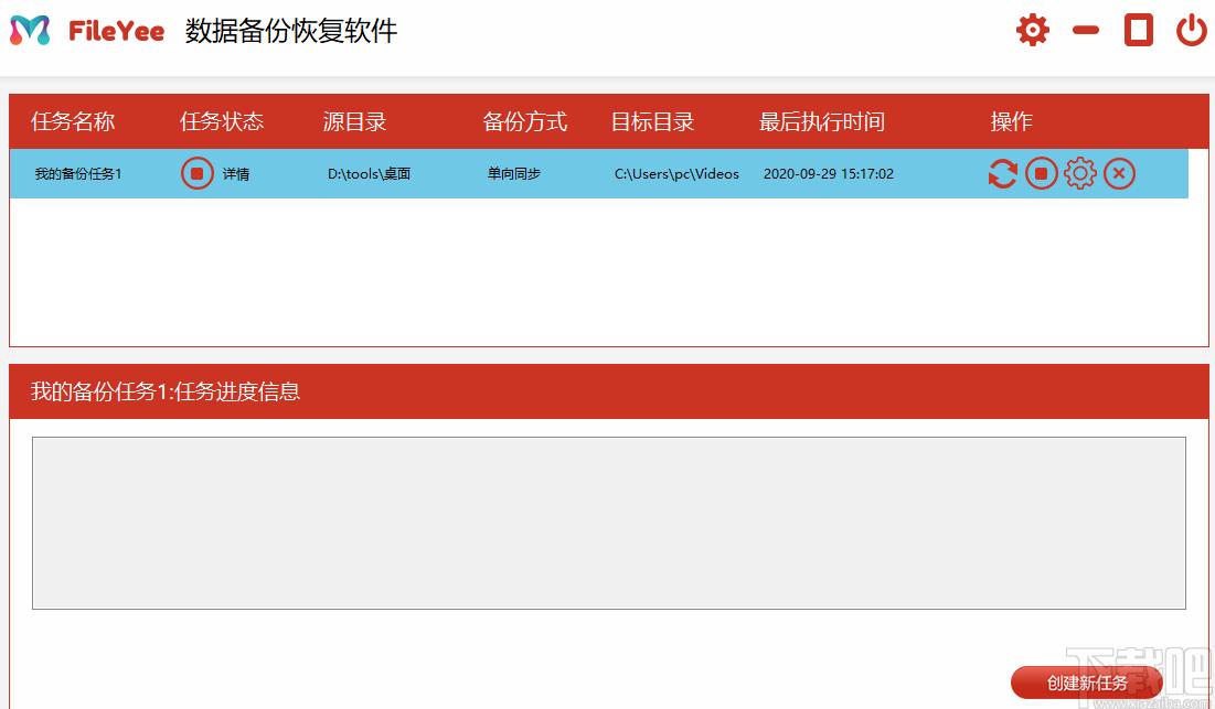 FileYee数据备份恢复软件下载,备份还原,数据备份