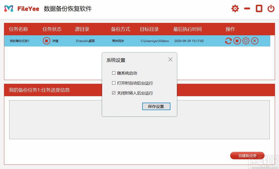 FileYee数据备份恢复软件下载,备份还原,数据备份