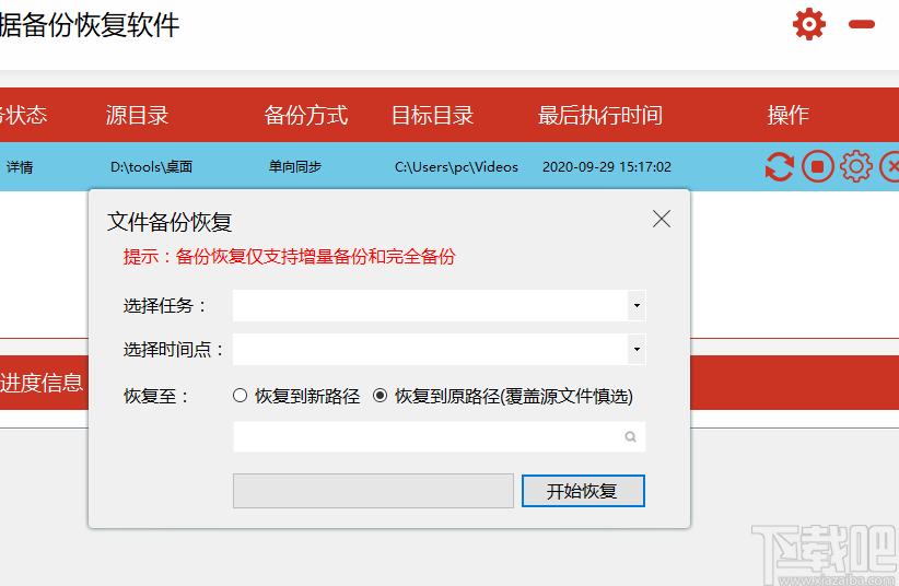 FileYee数据备份恢复软件下载,备份还原,数据备份