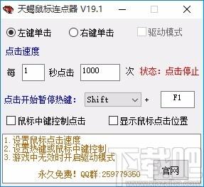 天蝎鼠标连点器,鼠标连点器软件,鼠标连点,连点