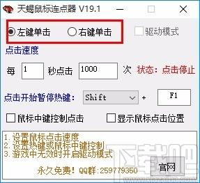 天蝎鼠标连点器,鼠标连点器软件,鼠标连点,连点