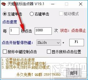 天蝎鼠标连点器,鼠标连点器软件,鼠标连点,连点
