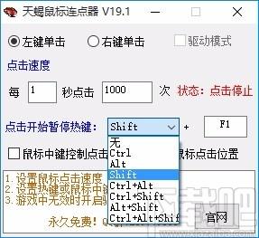 天蝎鼠标连点器,鼠标连点器软件,鼠标连点,连点