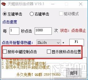 天蝎鼠标连点器,鼠标连点器软件,鼠标连点,连点
