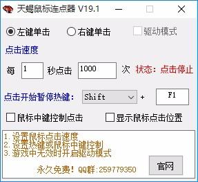 天蝎鼠标连点器,鼠标连点器软件,鼠标连点,连点