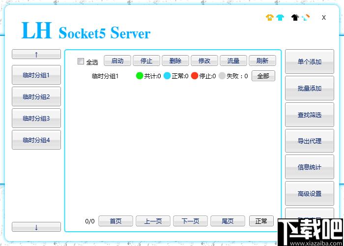 蓝恒Socket5服务器下载,数据管理,数据分析,服务器