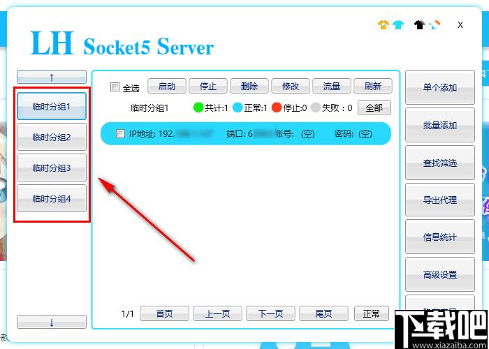 蓝恒Socket5服务器下载,数据管理,数据分析,服务器
