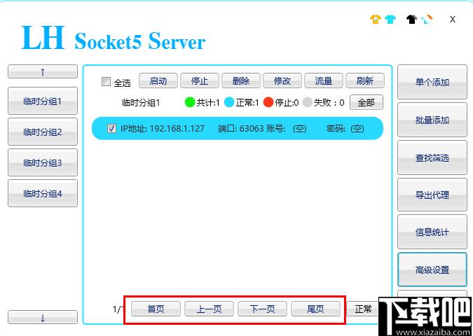 蓝恒Socket5服务器下载,数据管理,数据分析,服务器