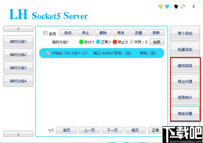 蓝恒Socket5服务器下载,数据管理,数据分析,服务器