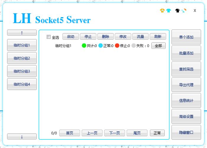 蓝恒Socket5服务器下载,数据管理,数据分析,服务器