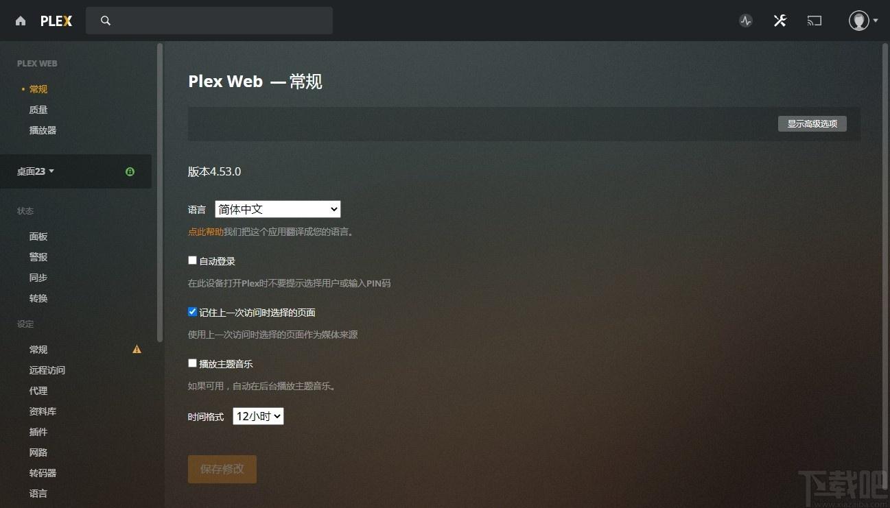Plex Media Center下载,媒体文件管理软件,媒体管理