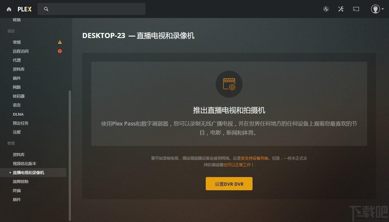 Plex Media Center下载,媒体文件管理软件,媒体管理
