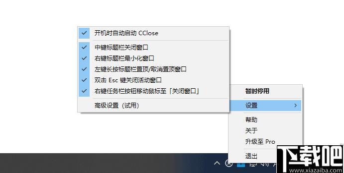 CClose下载,窗口管理,鼠标增强
