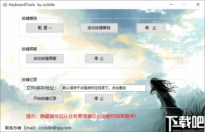 KeyboardTools下载,按键替换,键盘管理,按键屏蔽