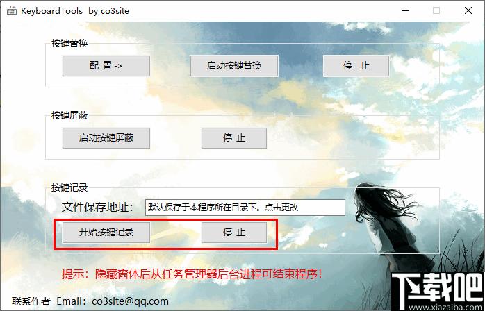 KeyboardTools下载,按键替换,键盘管理,按键屏蔽