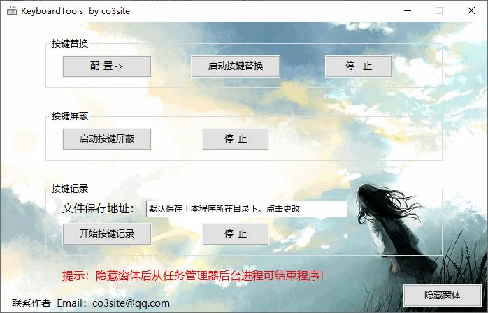 KeyboardTools下载,按键替换,键盘管理,按键屏蔽
