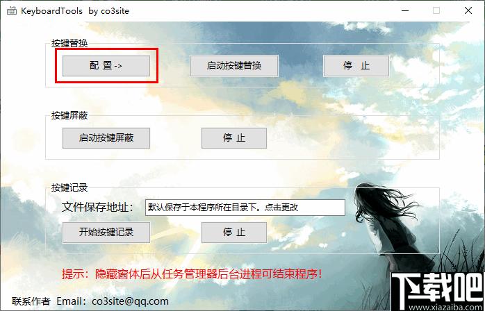 KeyboardTools下载,按键替换,键盘管理,按键屏蔽