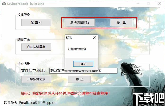 KeyboardTools下载,按键替换,键盘管理,按键屏蔽