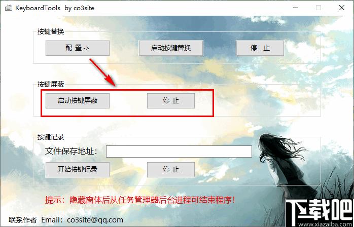 KeyboardTools下载,按键替换,键盘管理,按键屏蔽