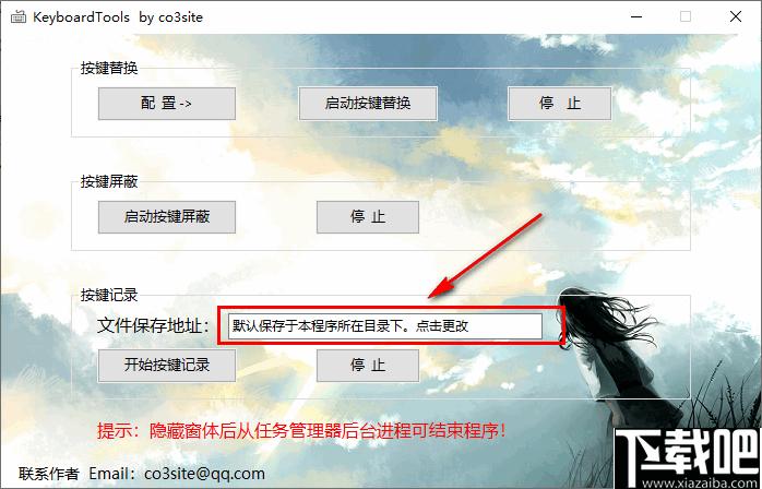 KeyboardTools下载,按键替换,键盘管理,按键屏蔽