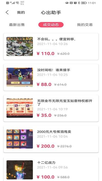 心出助手游戏账号交易平台下载,心出助手,游戏交易app