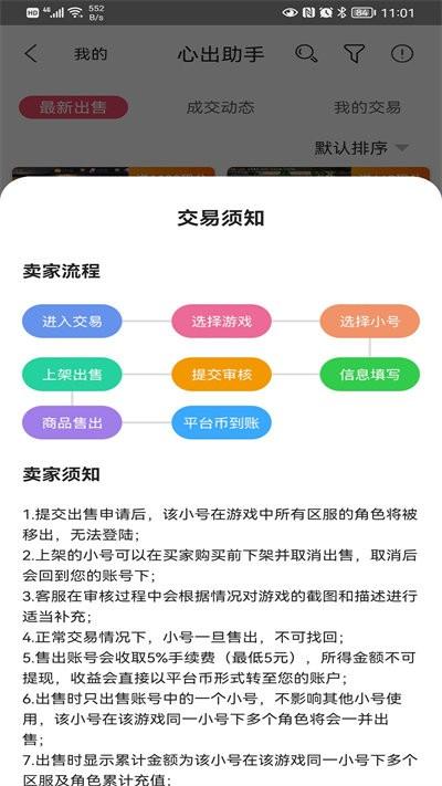 心出助手游戏账号交易平台下载,心出助手,游戏交易app