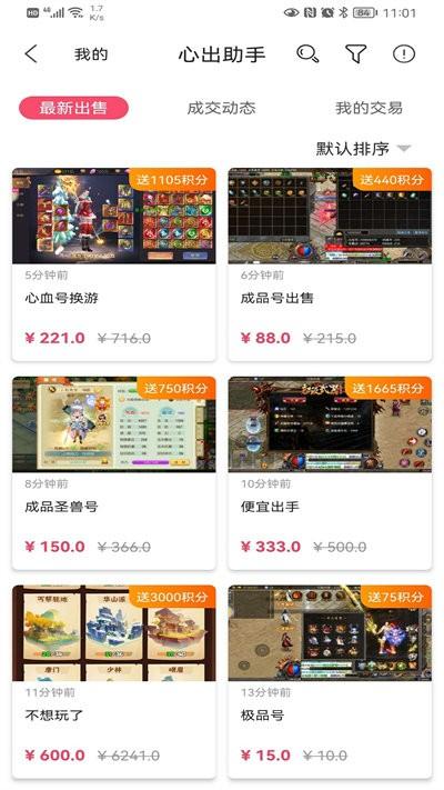 心出助手游戏账号交易平台下载,心出助手,游戏交易app