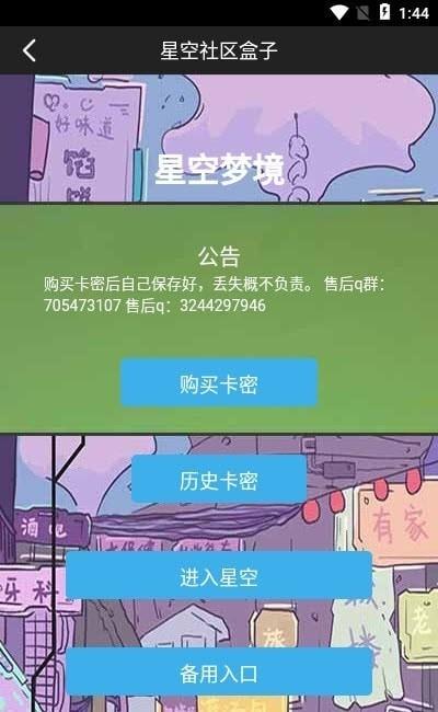 星空社区盒子官方版下载,星空社区盒子,游戏辅助