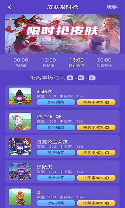 换肤达人软件下载,换肤达人,领皮肤app