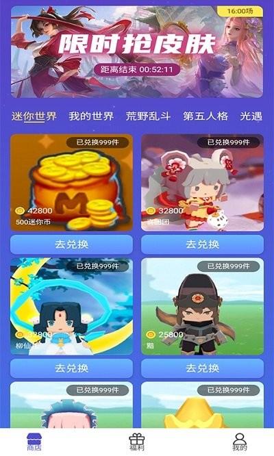 换肤达人软件下载,换肤达人,领皮肤app