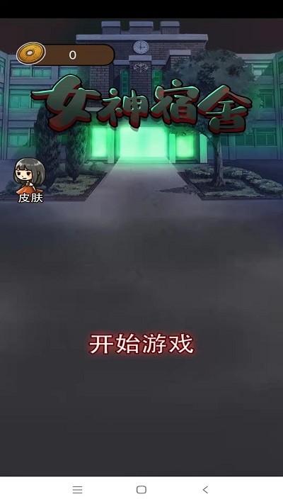 女神宿舍手机版下载,女神宿舍,策略游戏,塔防游戏