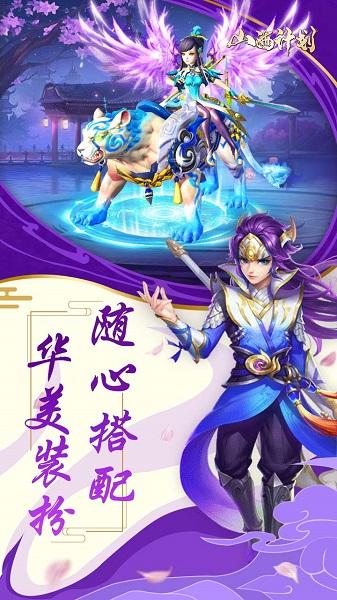 山海计划满v版下载,山海计划,山海经手游,冒险手游,变态手游
