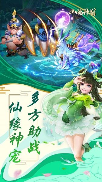 山海计划满v版下载,山海计划,山海经手游,冒险手游,变态手游