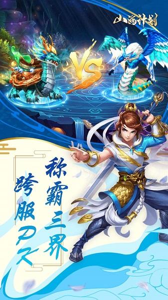山海计划满v版下载,山海计划,山海经手游,冒险手游,变态手游
