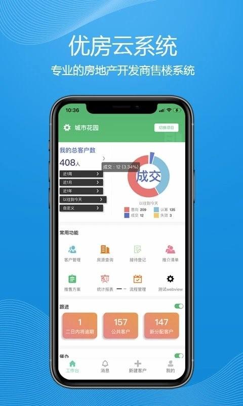 优房云系统app下载,房产app,管理app,优房云系统