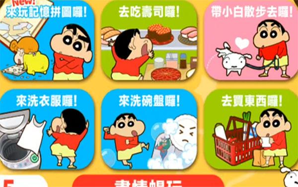 蜡笔小新之小帮手大作战游戏(Crayon Shinchan)下载,蜡笔小新,儿童游戏,趣味游戏