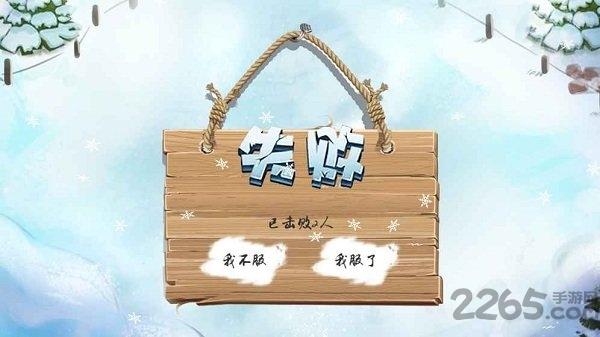 我要打雪仗最新版下载,我要打雪仗,打雪仗游戏,童年游戏